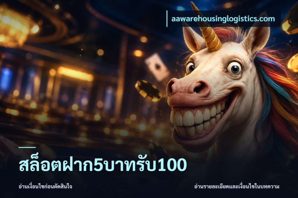 สล็อตฝาก5บาทรับ100