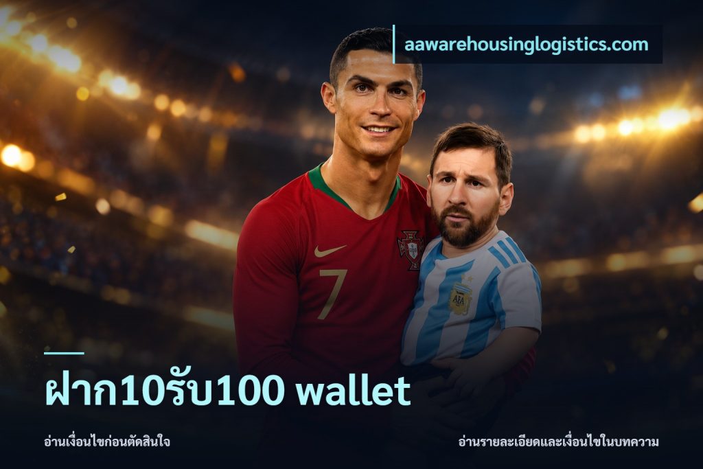 ฝาก10รับ100 wallet