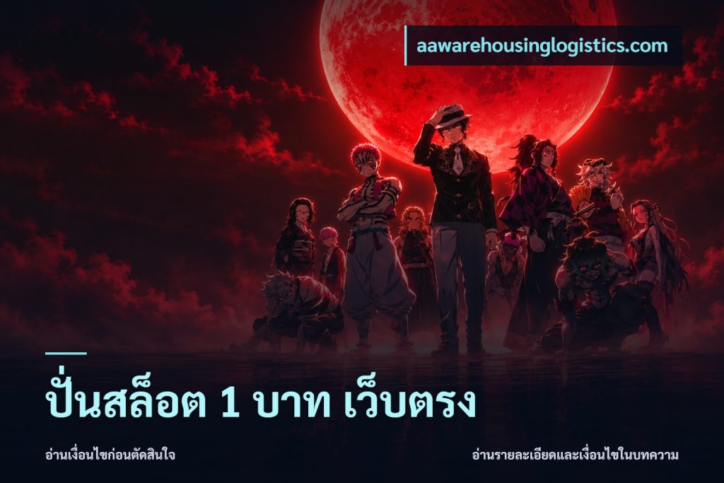ปั่นสล็อต 1 บาท เว็บตรง