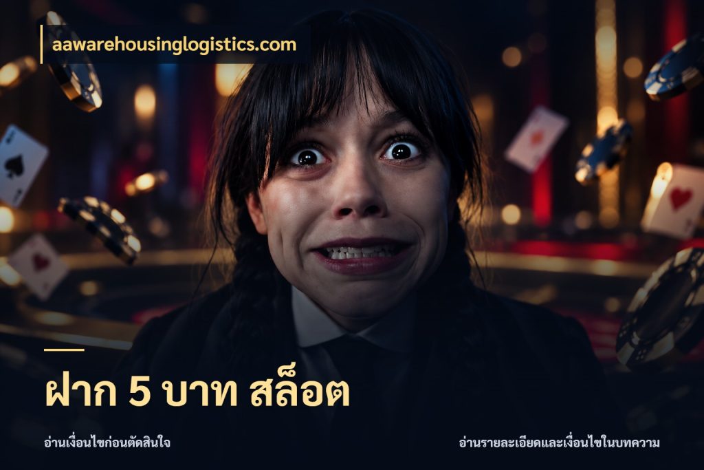 ฝาก 5 บาท สล็อต ยอดเริ่มต้นน่าจับตากับสิทธิ์ที่เกี่ยวข้อง สไตล์ aawarehousinglogistics.com