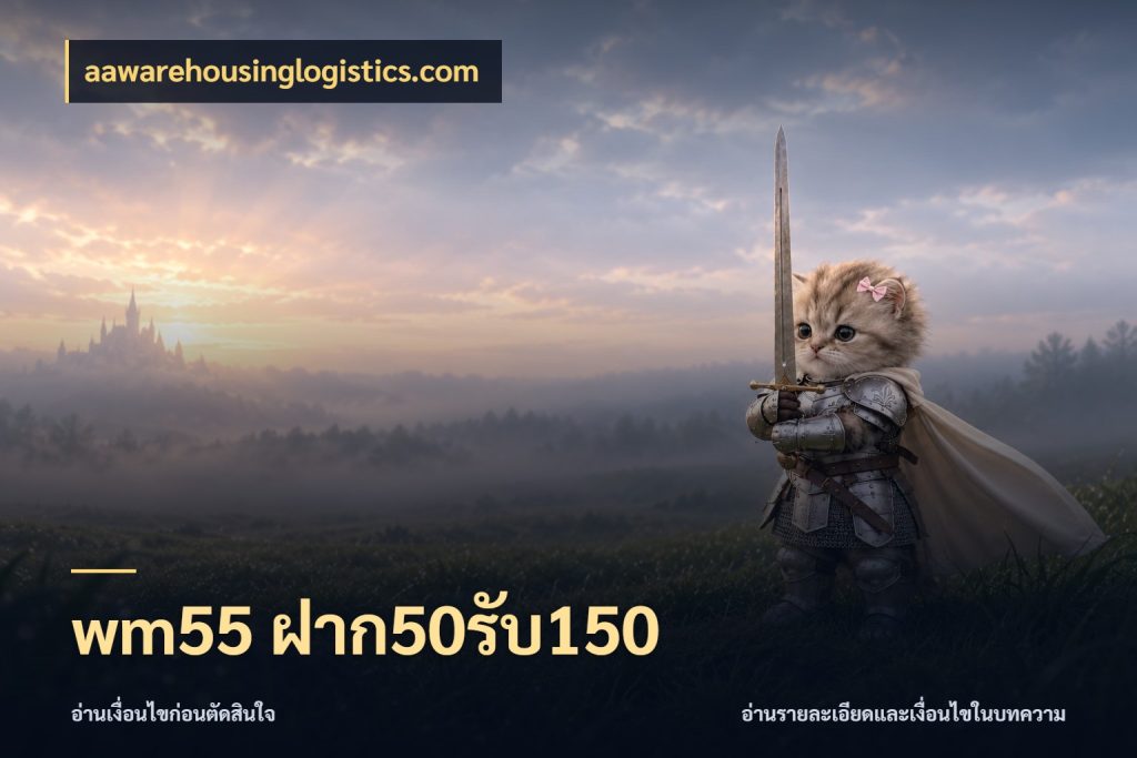 wm55 ฝาก50รับ150 เปิดมุมโปรให้เข้ากับเกมแนวโปรด สไตล์ aawarehousinglogistics.com