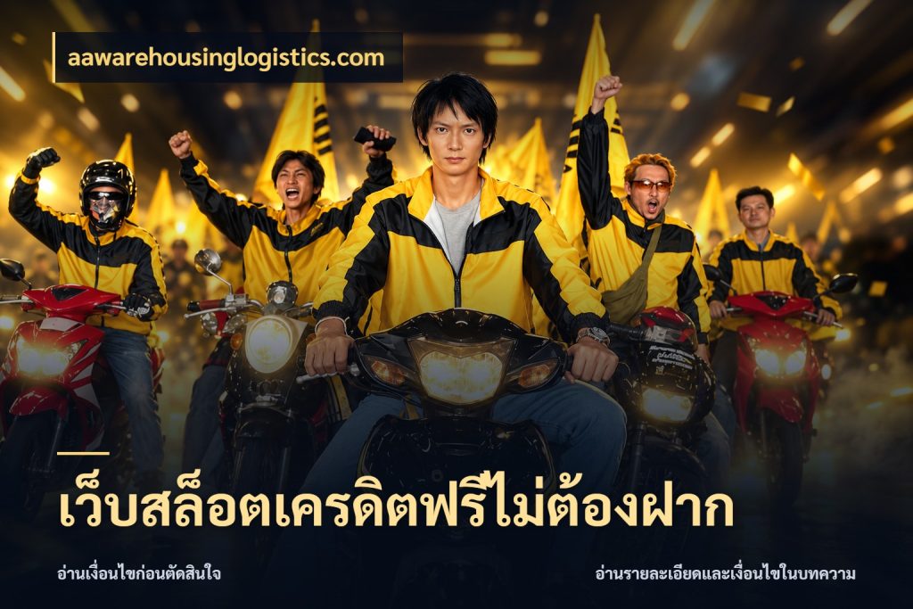 เว็บสล็อตเครดิตฟรีไม่ต้องฝาก