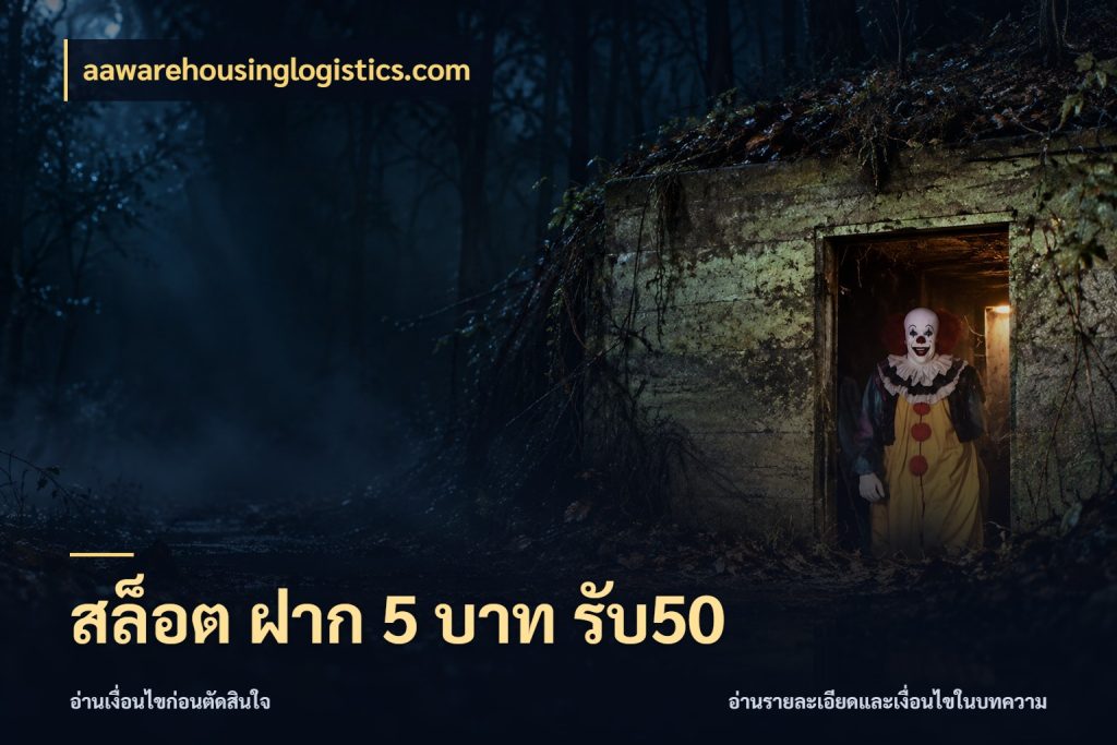 สล็อต ฝาก 5 บาท รับ50 สนุกกับตัวเลือกโปรในสไตล์ของคุณ กับ aawarehousinglogistics.com