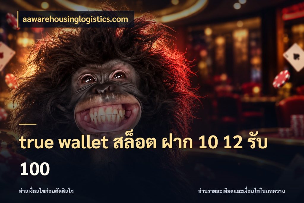 true wallet สล็อต ฝาก 10 12 รับ 100 สนุกกับตัวเลือกโปรในสไตล์ของคุณ กับ aawarehousinglogistics.com