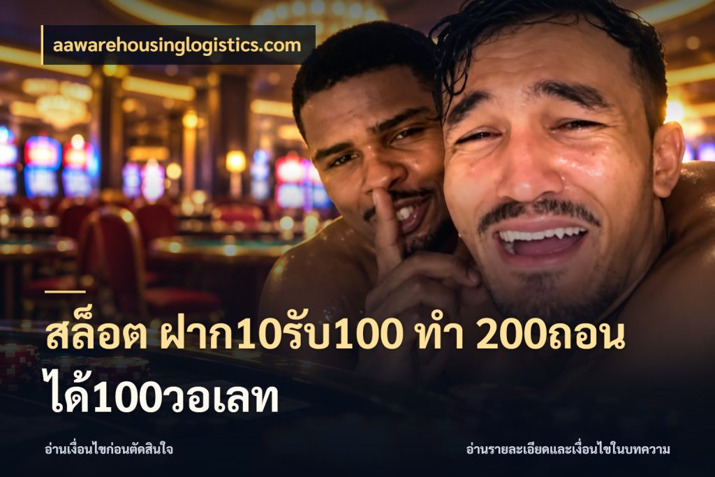 สล็อต ฝาก10รับ100 ทํา 200ถอนได้100วอเลท สีสันของโปรฝากและยอดรับ ในมุม aawarehousinglogistics.com