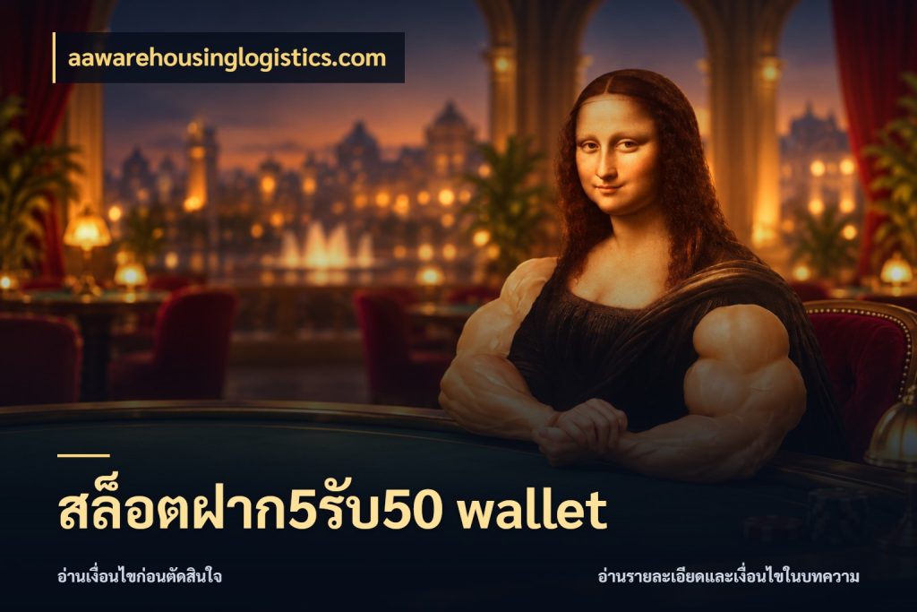 สล็อตฝาก5รับ50 wallet เปิดมุมโปรให้เข้ากับเกมแนวโปรด สไตล์ aawarehousinglogistics.com