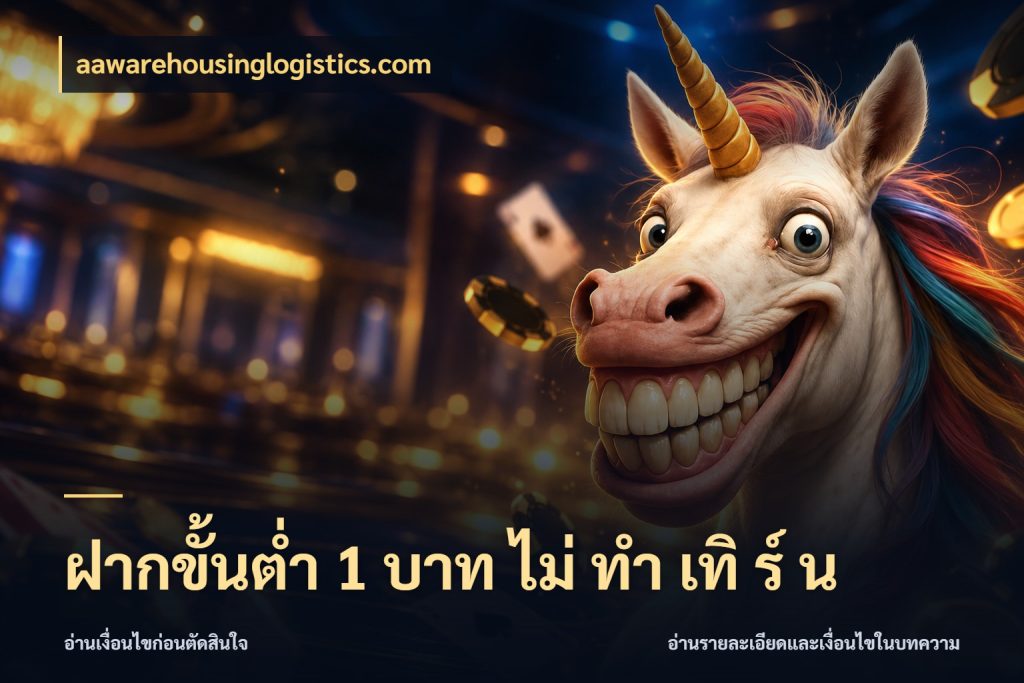 ฝากขั้นต่ำ 1 บาท ไม่ ทำ เทิ ร์ น