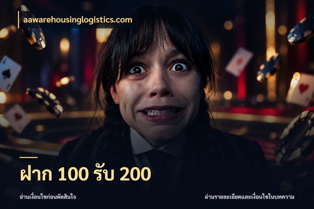 ฝาก 100 รับ 200 รูปแบบโบนัสกับสิทธิ์ของสายเกม กับ aawarehousinglogistics.com