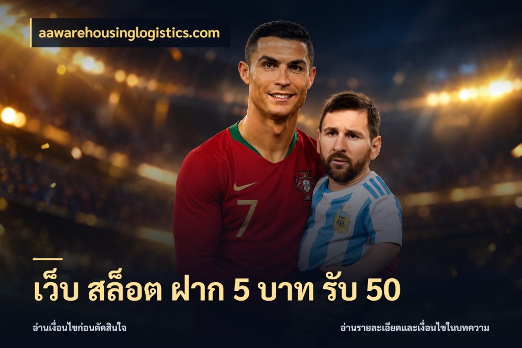 เว็บ สล็อต ฝาก 5 บาท รับ 50 เครดิตกับรูปแบบโปรที่ตรงใจ สไตล์ aawarehousinglogistics.com