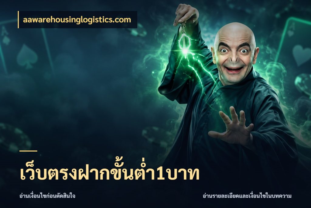 เว็บตรงฝากขั้นต่ำ1บาท aawarehousinglogistics.com จำนวนเริ่มต้นกับรายละเอียดที่สายเกมสนใจ