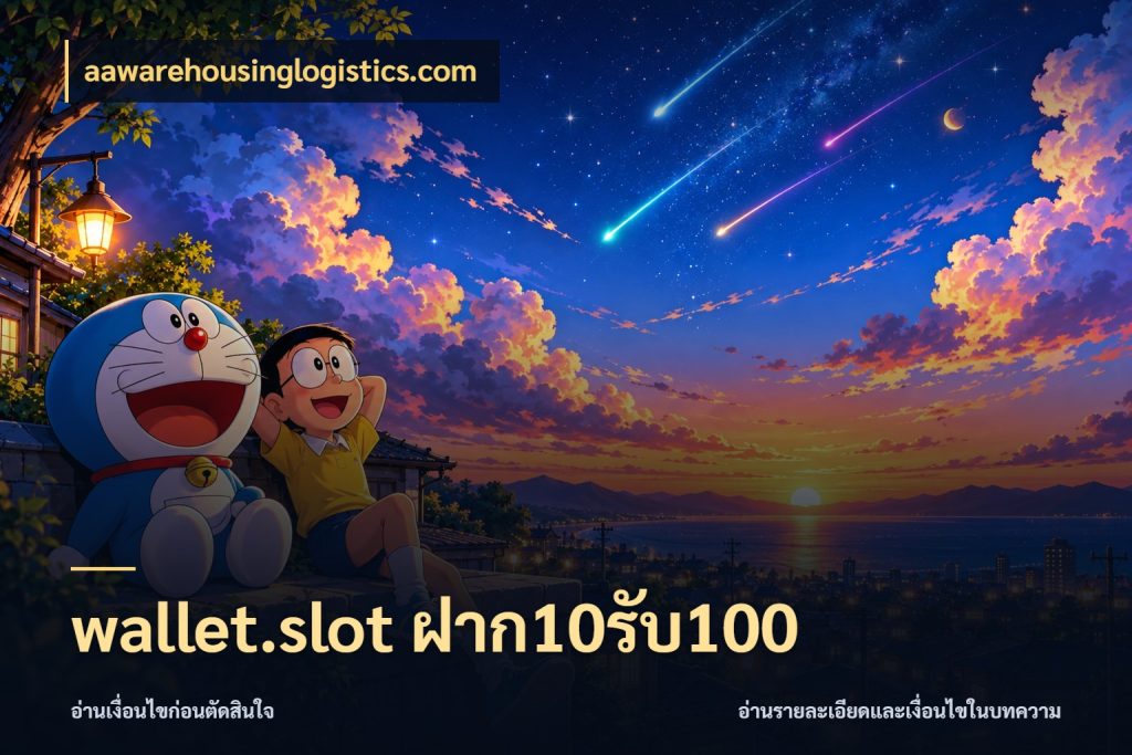 wallet.slot ฝาก10รับ100 จุดเด่นของเครดิตที่คนชอบเกมอยากรู้ ในมุม aawarehousinglogistics.com
