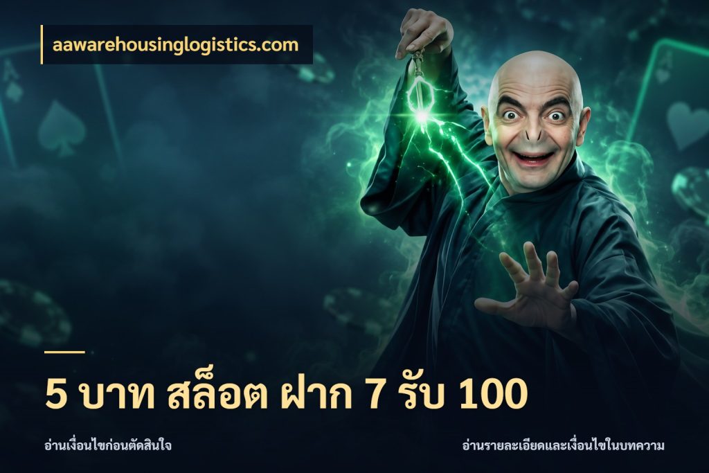5 บาท สล็อต ฝาก 7 รับ 100 จับประเด็นยอดรับก่อนเลือกความสนุก สไตล์ aawarehousinglogistics.com