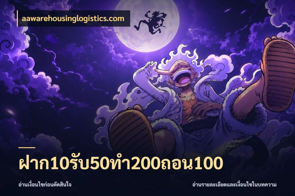 ฝาก10รับ50ทํา200ถอน100 สายโบนัสเลือกจังหวะสนุกได้อย่างไร กับ aawarehousinglogistics.com