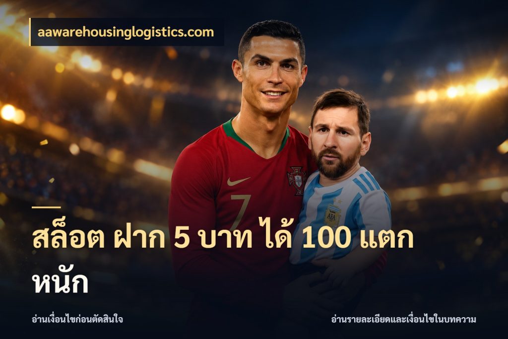 สล็อต ฝาก 5 บาท ได้ 100 แตก หนัก aawarehousinglogistics.com สีสันของโปรฝากและยอดรับ