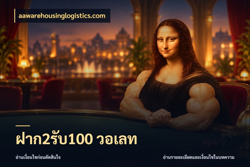 ฝาก2รับ100 วอเลท สายโบนัสเลือกจังหวะสนุกได้อย่างไร ในมุม aawarehousinglogistics.com