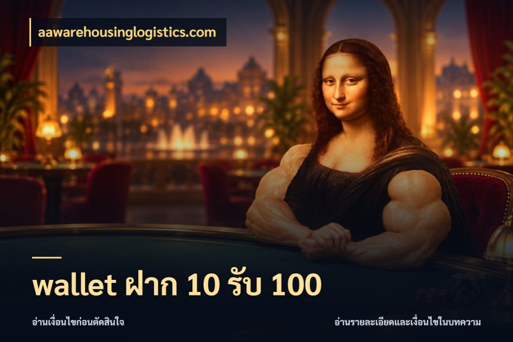 wallet ฝาก 10 รับ 100 เปิดมุมโปรให้เข้ากับเกมแนวโปรด สไตล์ aawarehousinglogistics.com