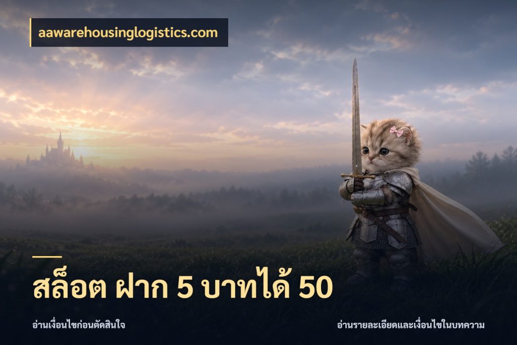 สล็อต ฝาก 5 บาทได้ 50 สีสันของโปรฝากและยอดรับ สไตล์ aawarehousinglogistics.com