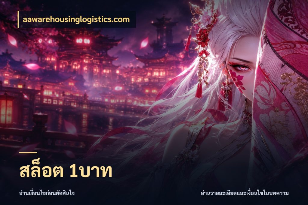 สล็อต 1บาท aawarehousinglogistics.com ทุนเบาก็มีสีสันในจังหวะของคุณ