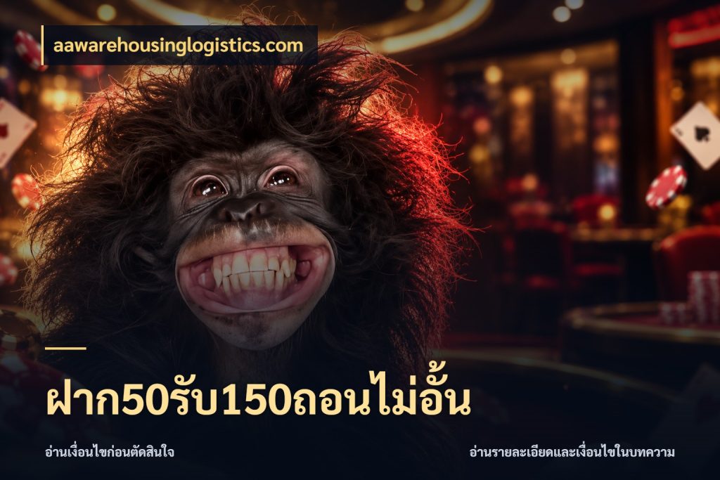ฝาก50รับ150ถอนไม่อั้น aawarehousinglogistics.com โปรกับเกมที่ชอบเลือกให้ตรงสไตล์