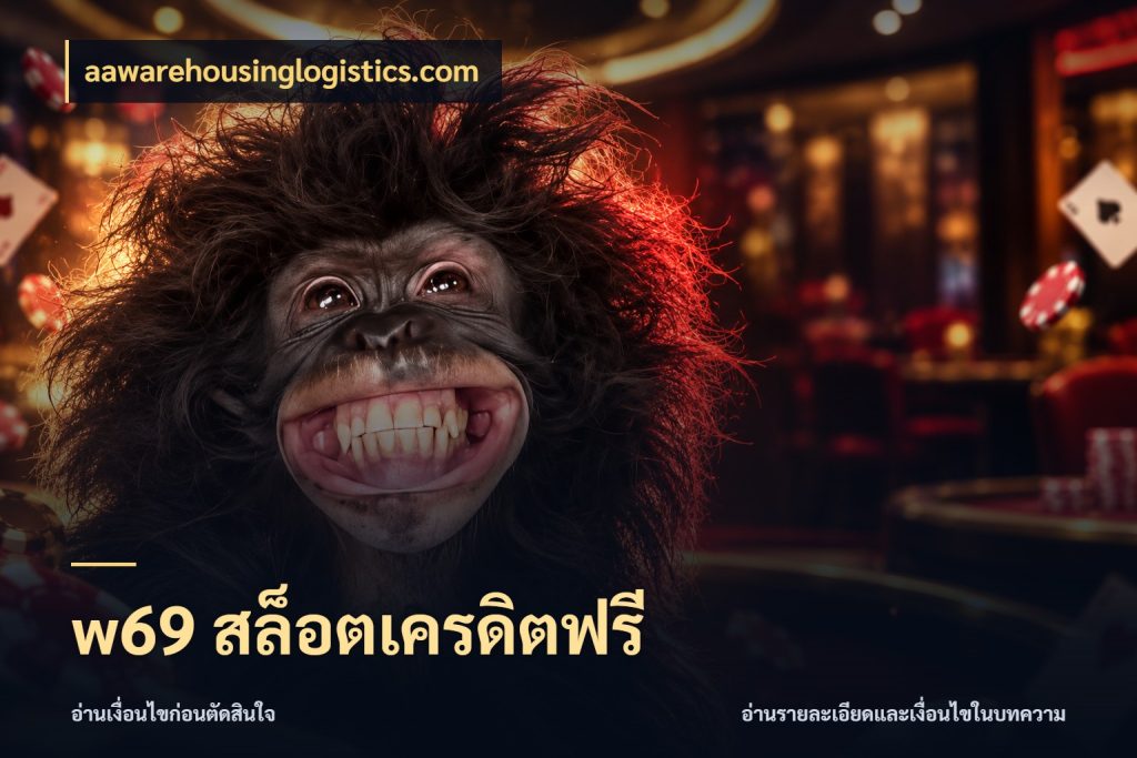 w69 สล็อตเครดิตฟรี รู้จักยอดและขอบเขตของเครดิตฟรี สไตล์ aawarehousinglogistics.com