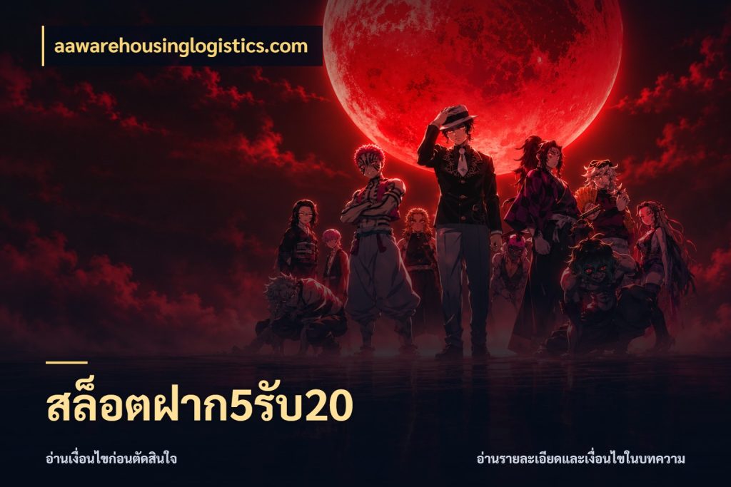 สล็อตฝาก5รับ20 สีสันของโปรฝากและยอดรับ สไตล์ aawarehousinglogistics.com