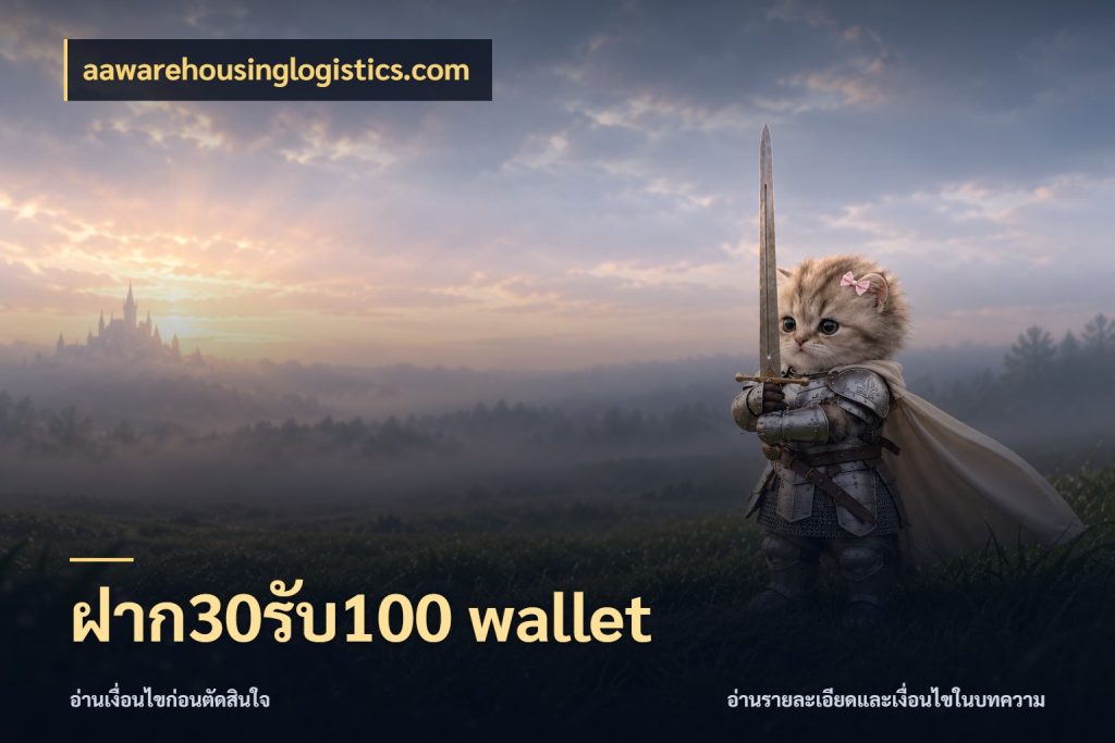 ฝาก30รับ100 wallet สนุกกับตัวเลือกโปรในสไตล์ของคุณ สไตล์ aawarehousinglogistics.com