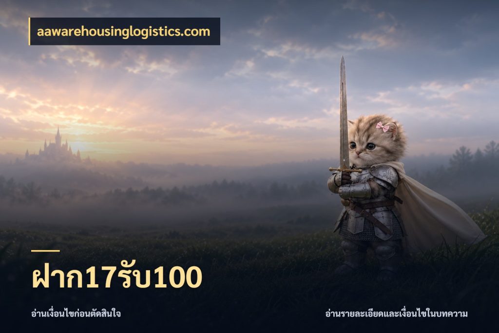 ฝาก17รับ100 aawarehousinglogistics.com เปิดมุมโปรให้เข้ากับเกมแนวโปรด