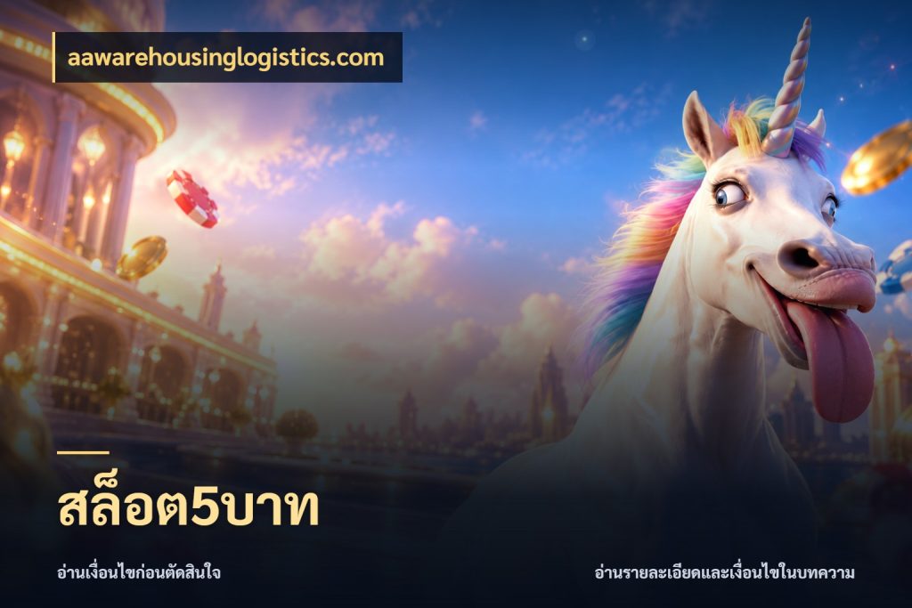 สล็อต5บาท aawarehousinglogistics.com สายทุนน้อยเลือกความสนุกให้พอดี