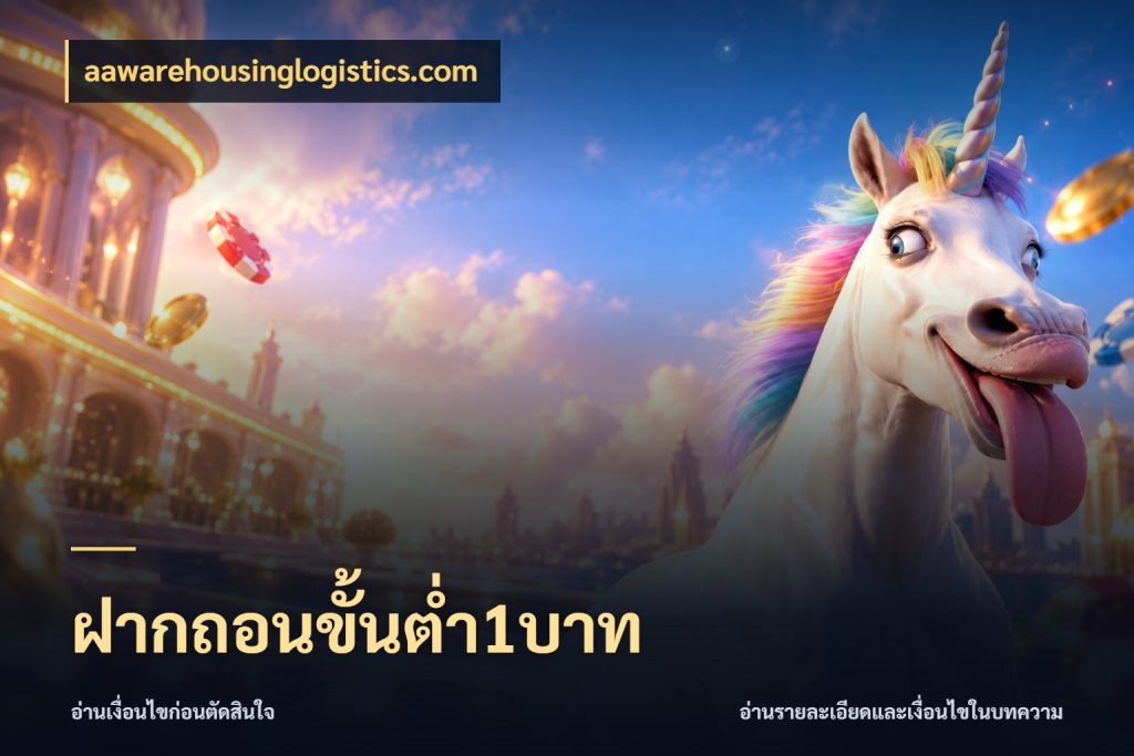 ฝากถอนขั้นต่ำ1บาท aawarehousinglogistics.com จัดจังหวะสนุกให้เข้ากับงบที่ตั้งไว้